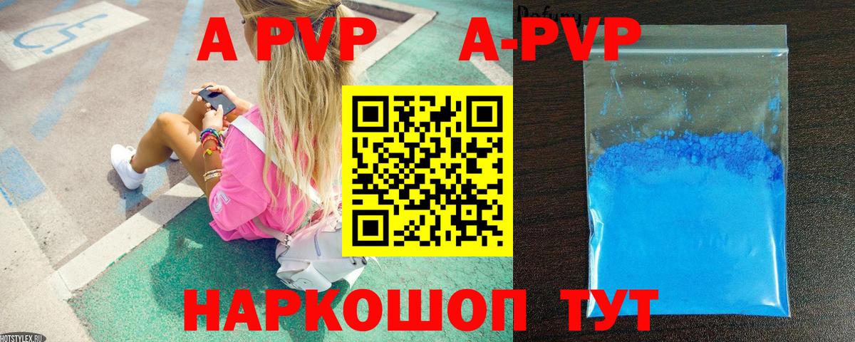 APVP кристаллы Туймазы