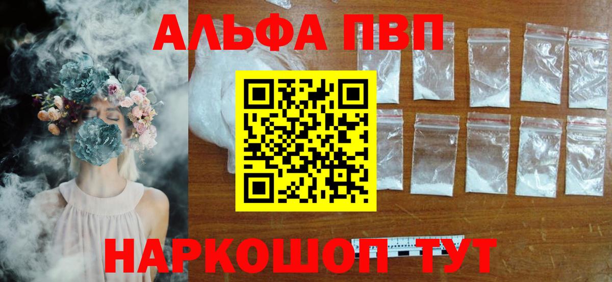 Туймазы  А ПВП мука  APVP  A PVP Соль  Alfa_PVP Crystall  Вход с VPN 