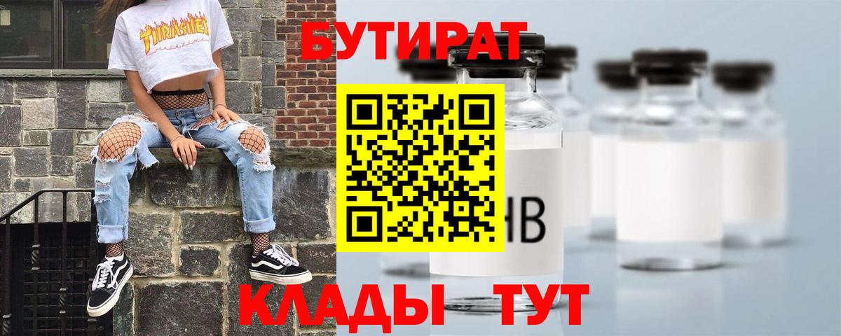 Бутират буратино  Вход с VPN  Туймазы 