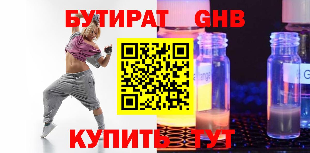 Бутират бутандиол  Туймазы 