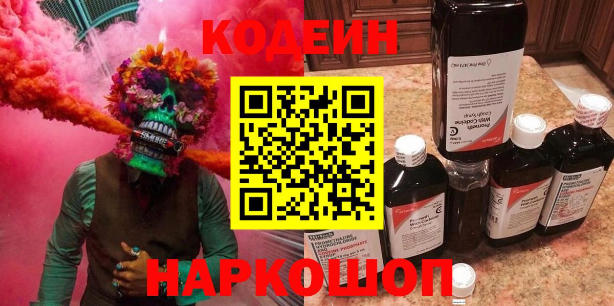 Codein Purple Drank Туймазы