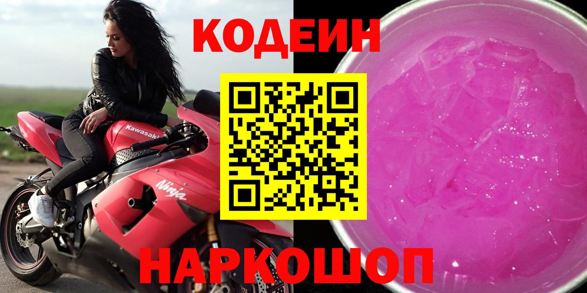 Кодеиновый сироп Lean напиток Lean (лин)  Codein напиток Lean (лин)  Туймазы  Вход с VPN 