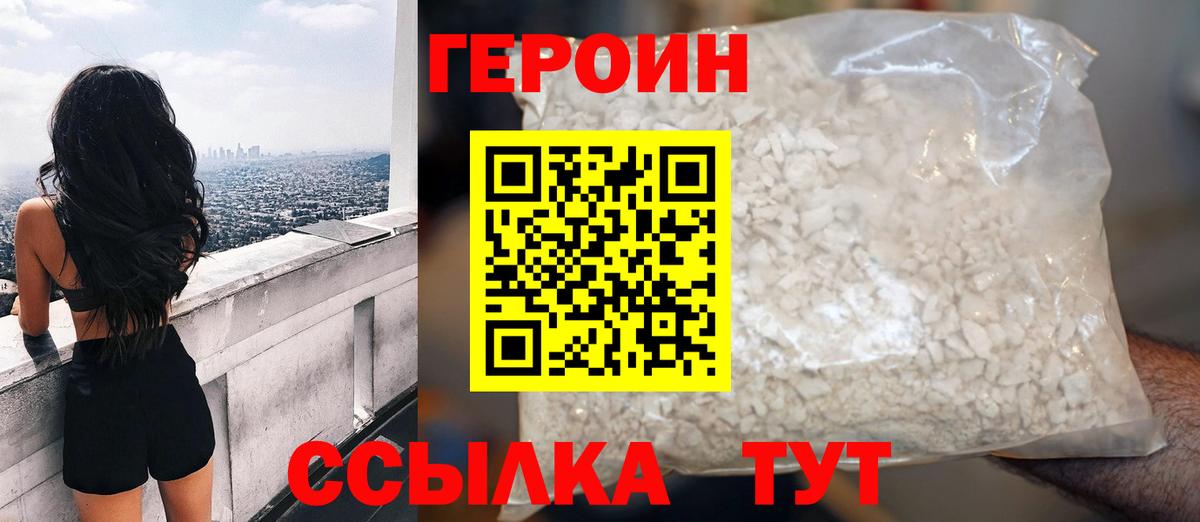Героин хмурый  Туймазы 
