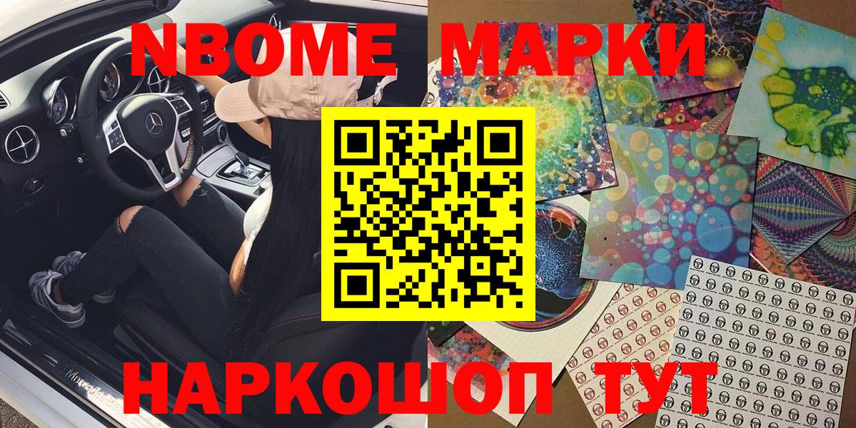Марки N-bome 1,5мг  Вход с VPN  Марки 25I-NBOMe  Туймазы  Марки N-bome 1,5мг 